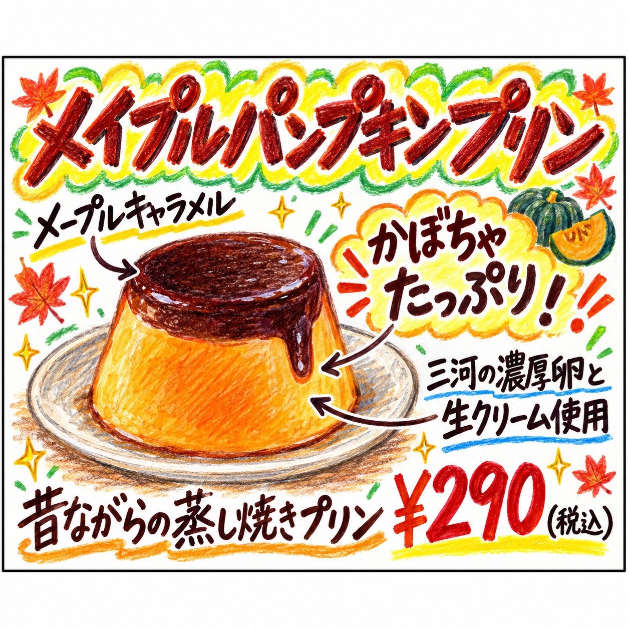 メープルパンプキン・プリンのパン画像