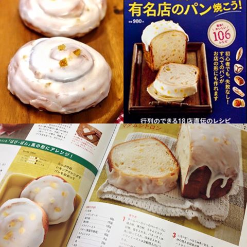 【夏限定】マダム☆シトロンのパン画像