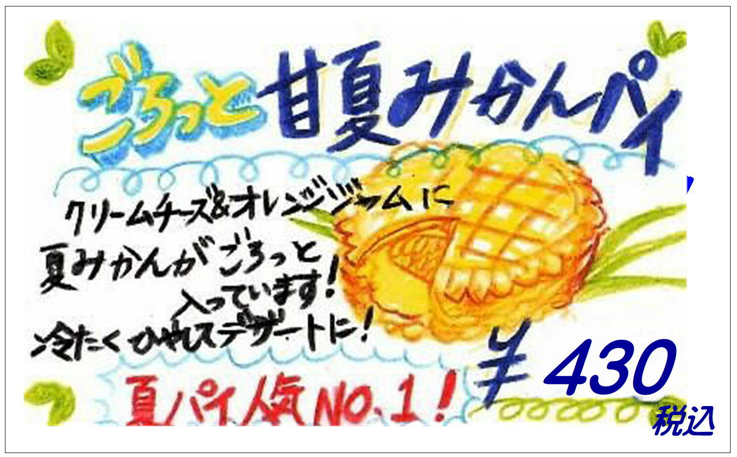 【夏限定】ごろっと甘夏みかんパイのパン画像