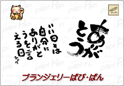 ありがとうぱぴ通販ありがとう02