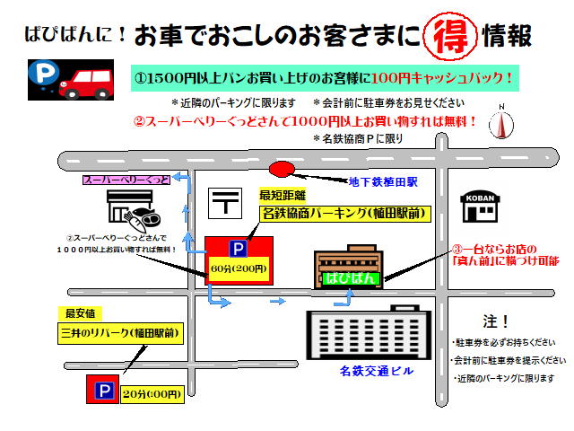 お車でお越しのお客様へのパン画像