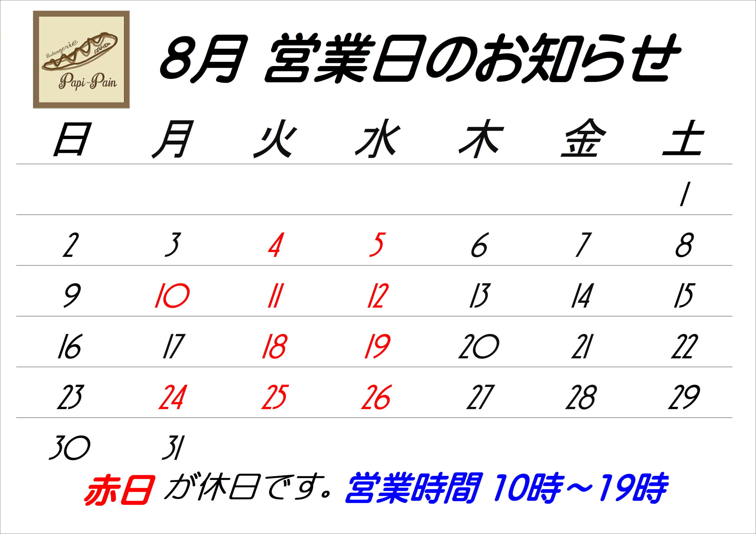 今月の営業日のパン画像