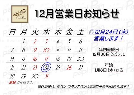 今月の営業日のパン画像