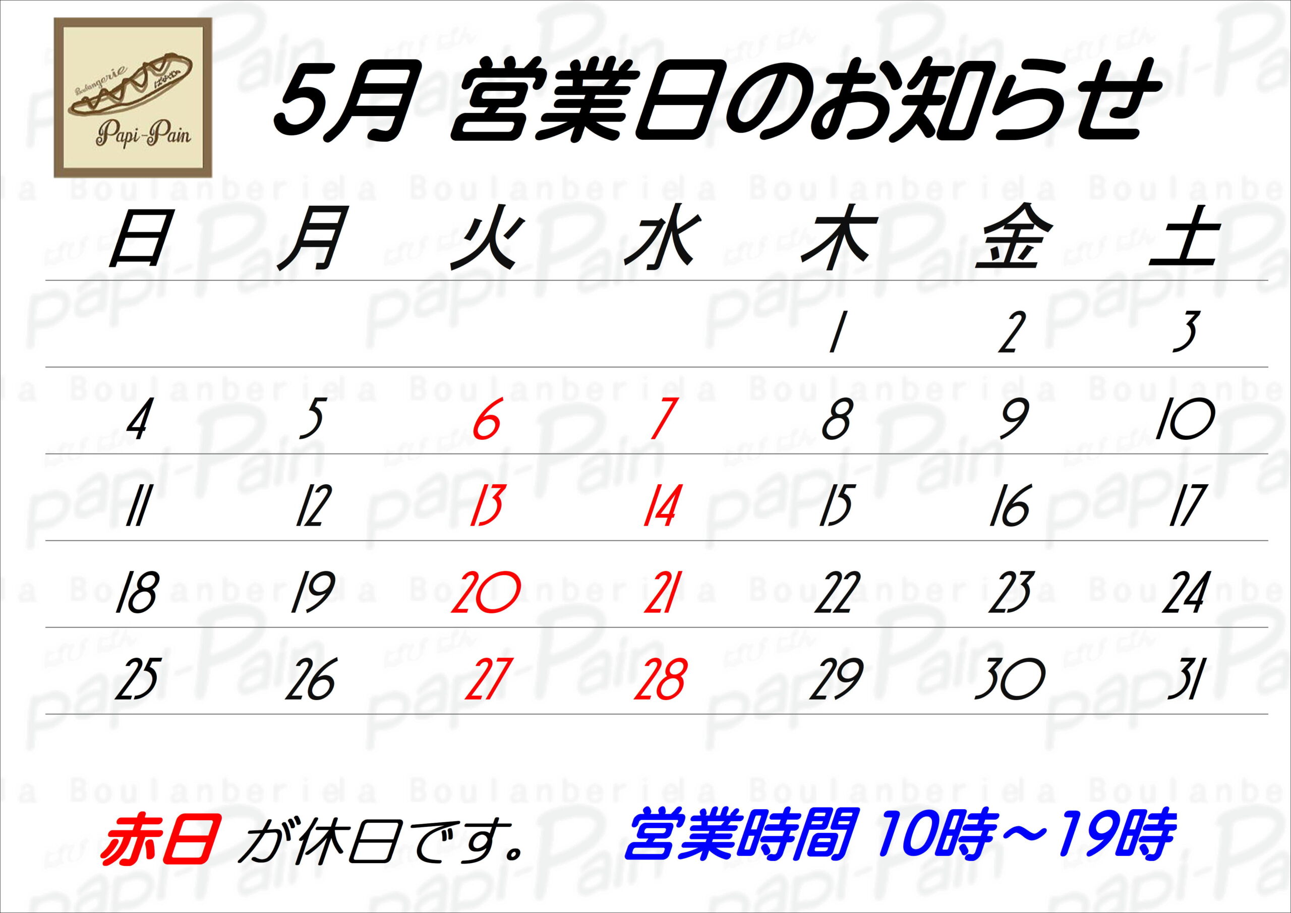 ５月の営業日のパン画像