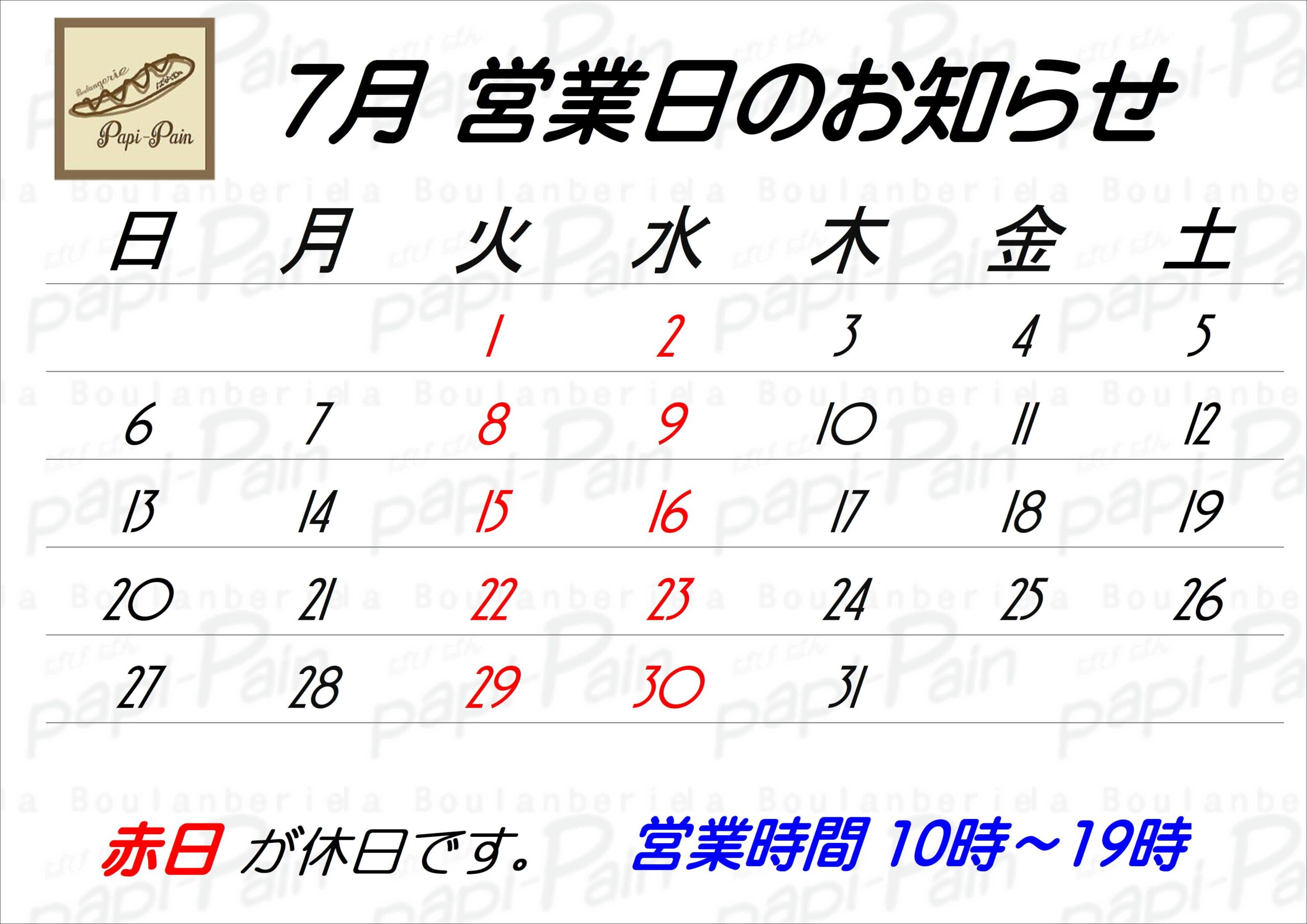 ７月の営業日のパン画像