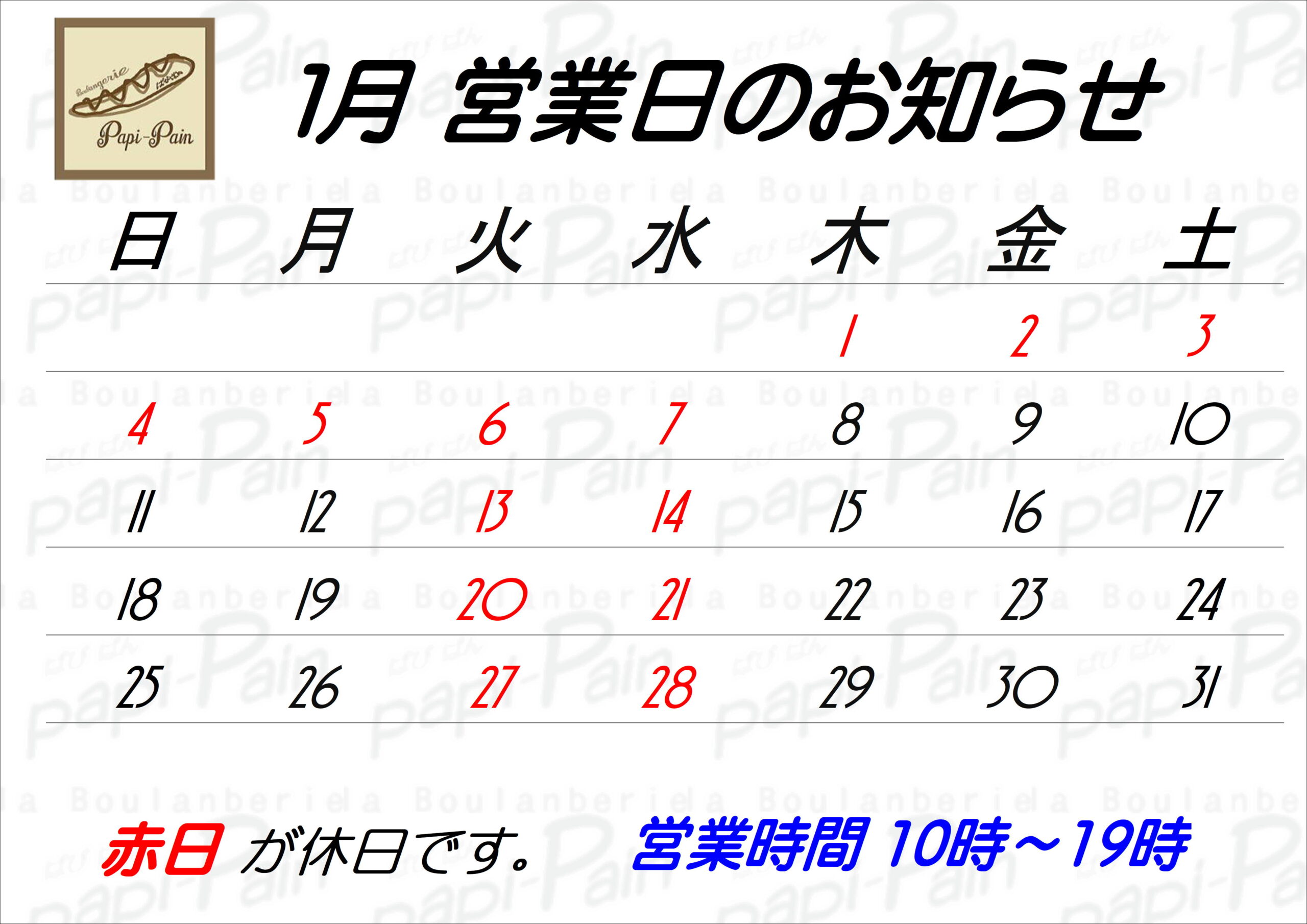 今月の営業日のパン画像