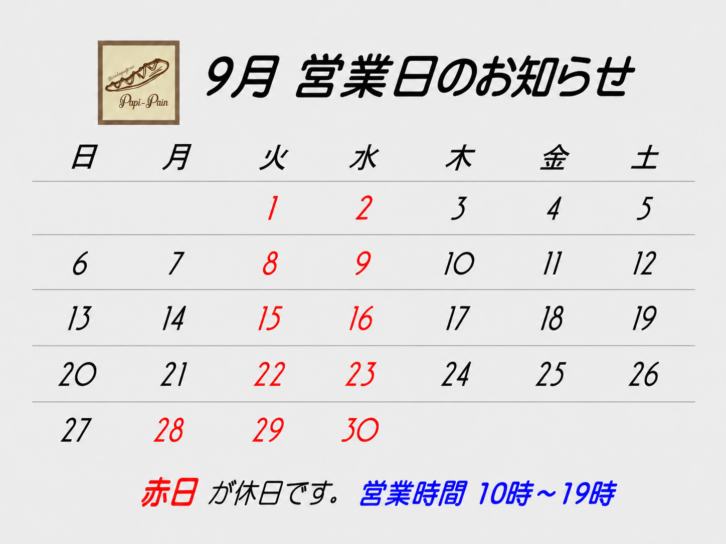 今月の営業日のパン画像