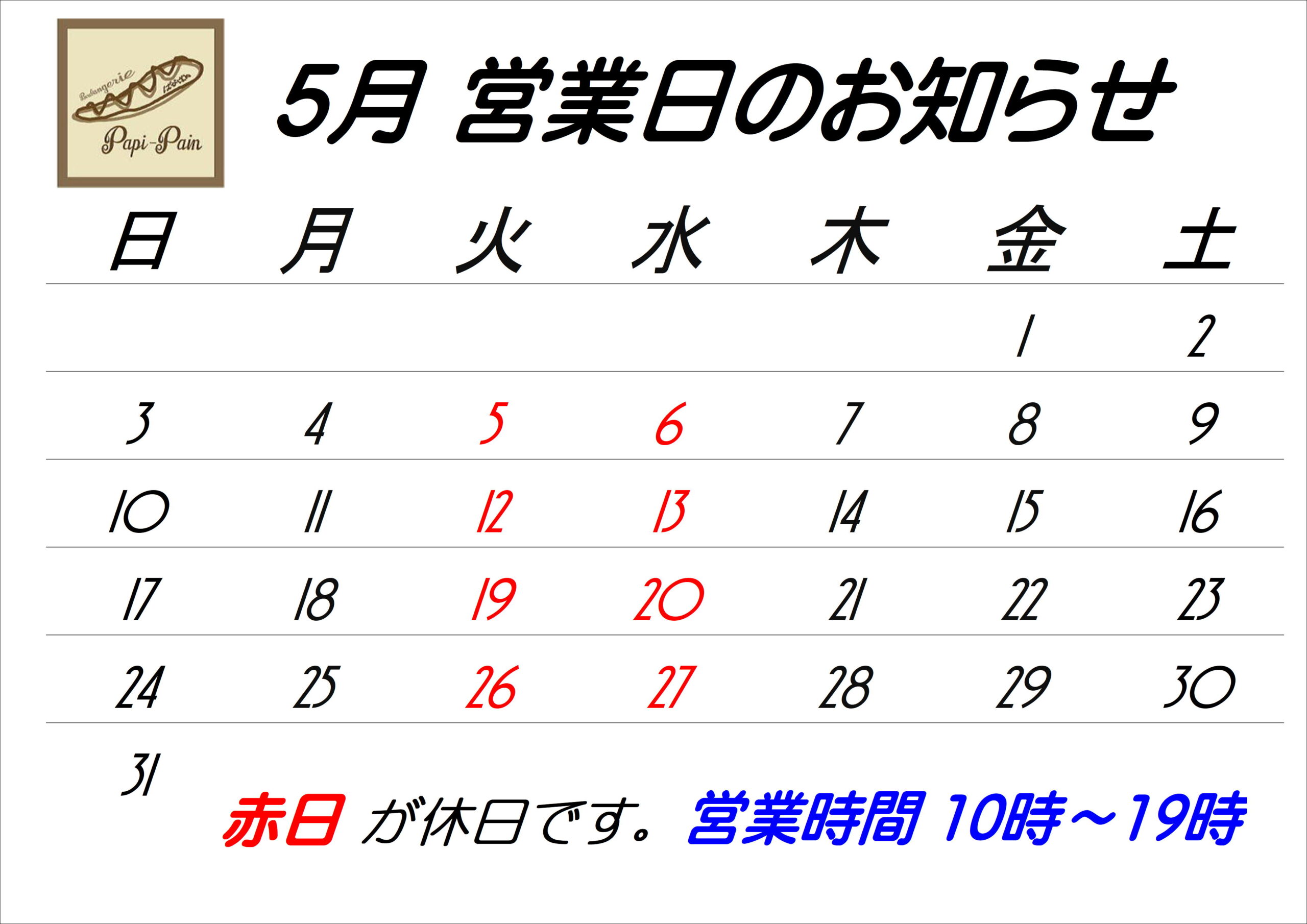 今月の営業日のパン画像