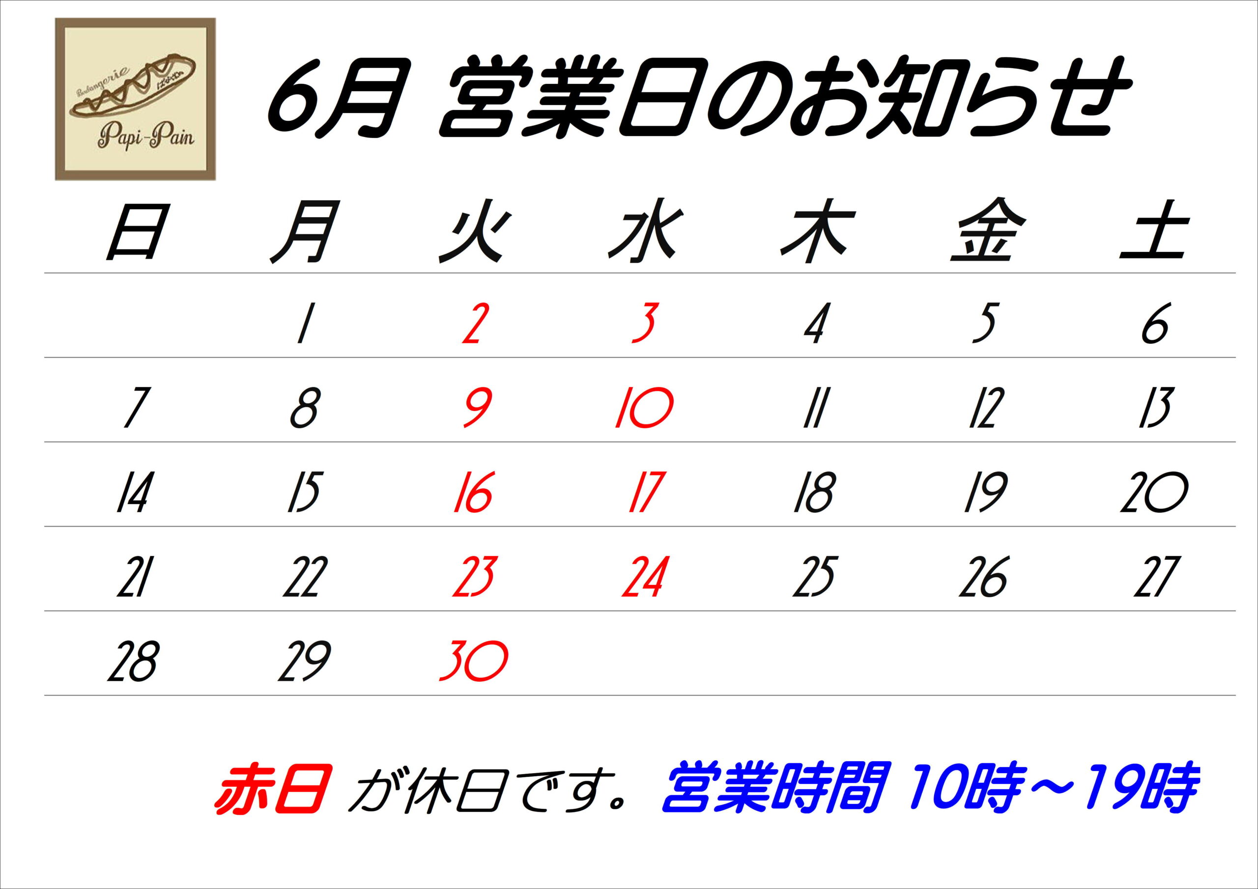 今月の営業日のパン画像
