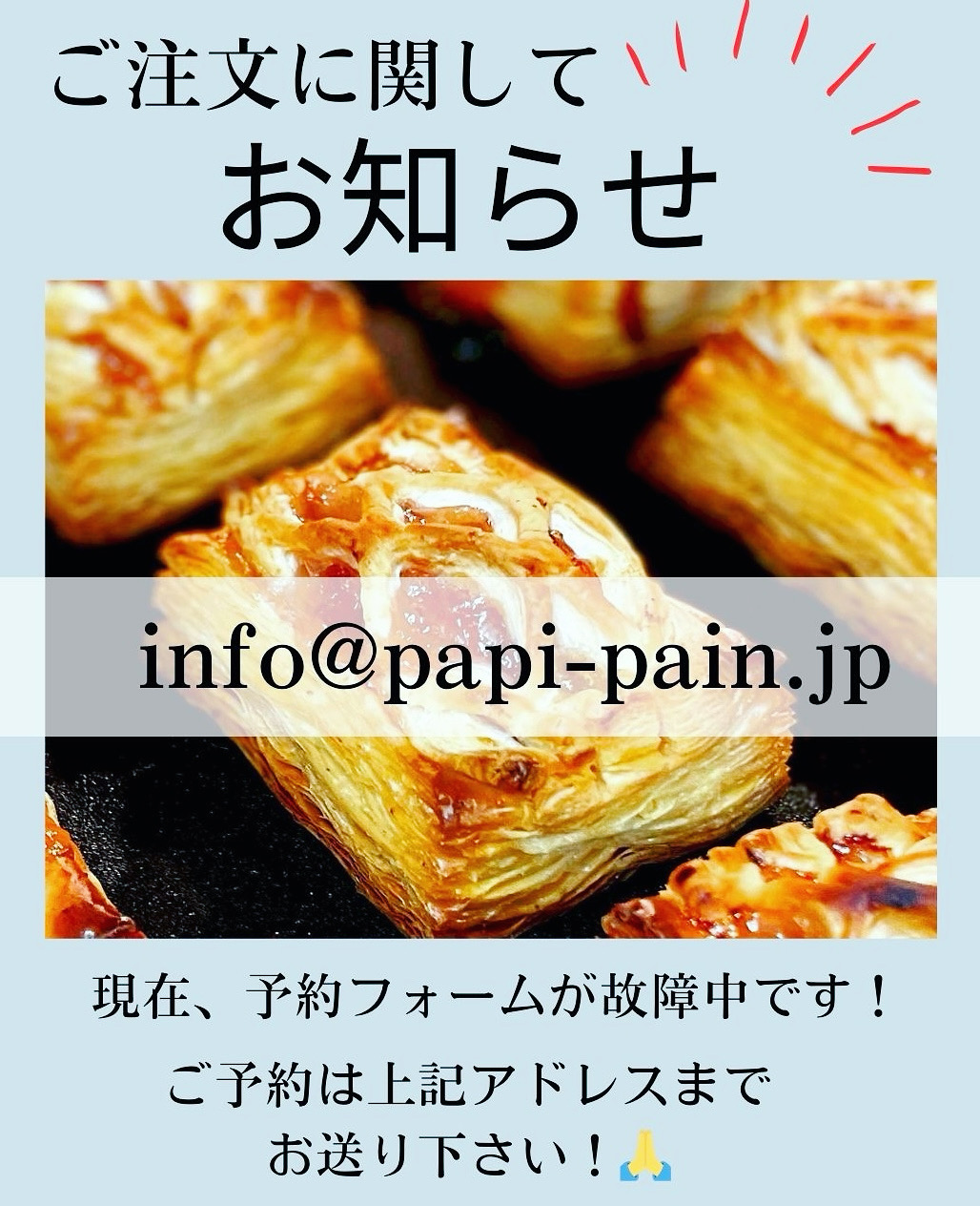 ご注文に関するお知らせのパン画像