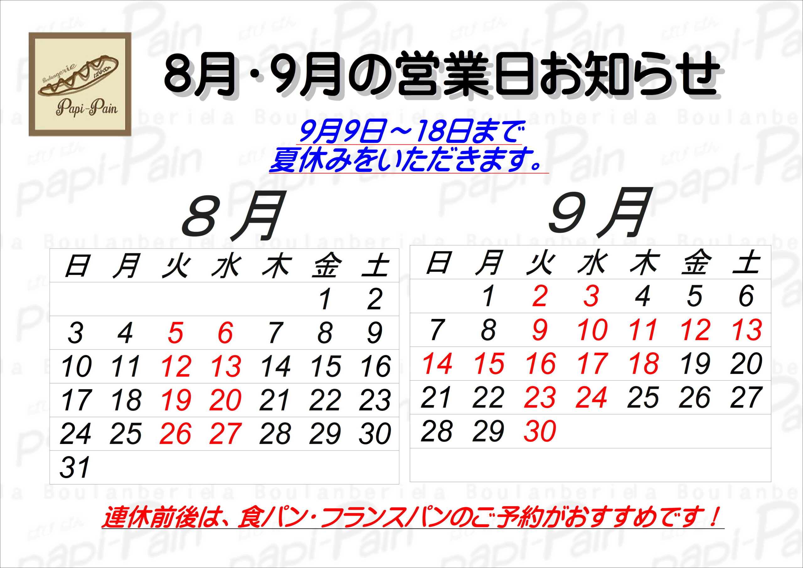８・９月の営業日のパン画像