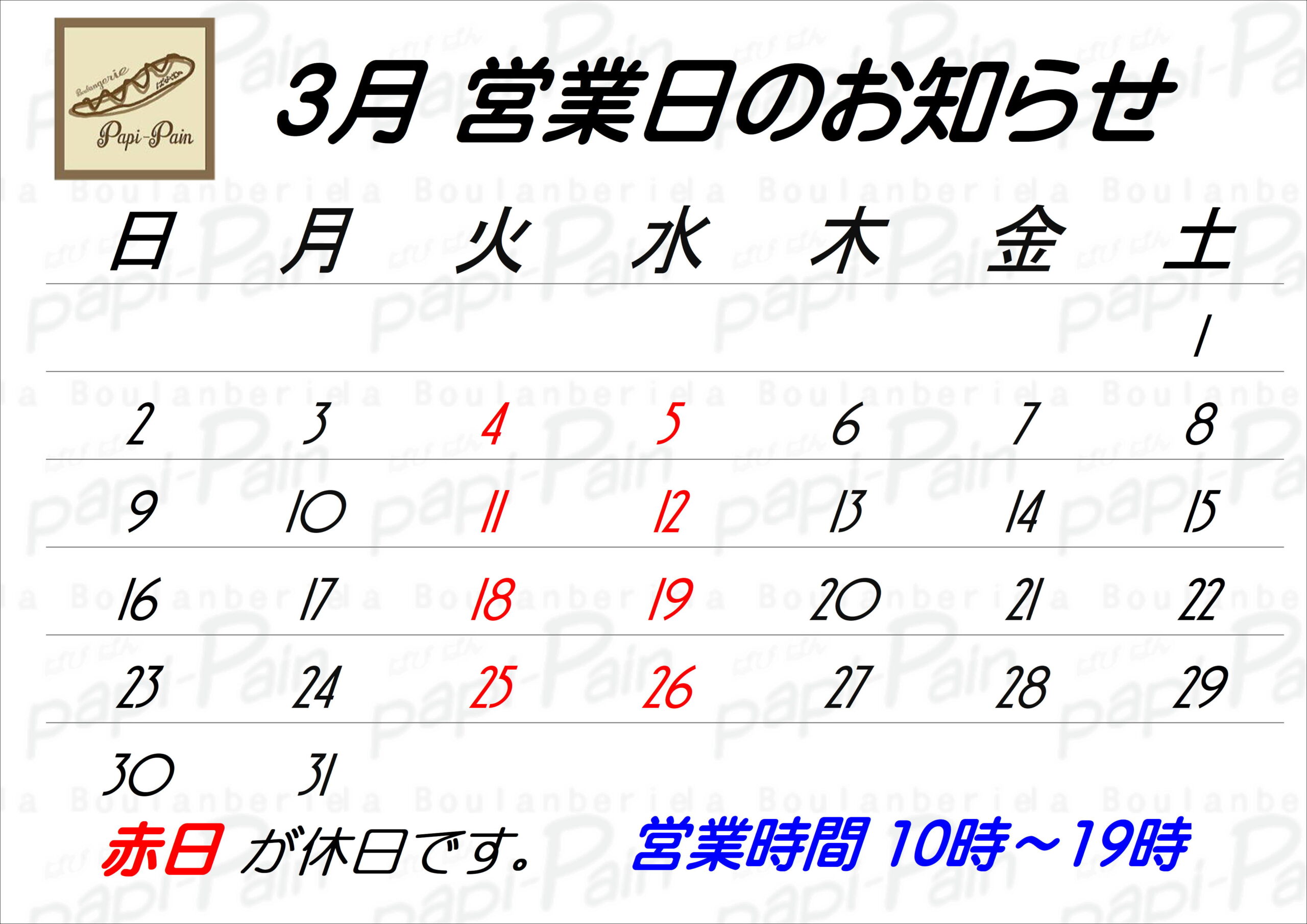 ３月の営業日のパン画像